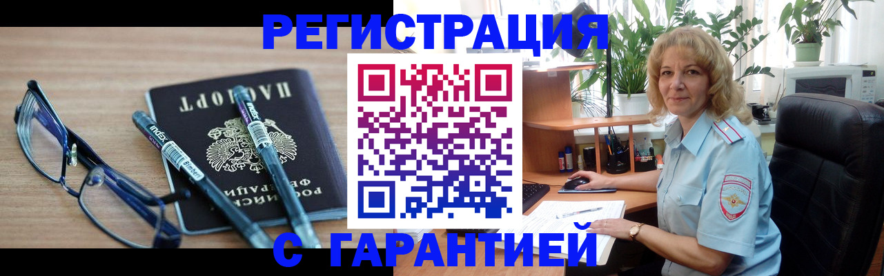 прописка штамп в Черкесске