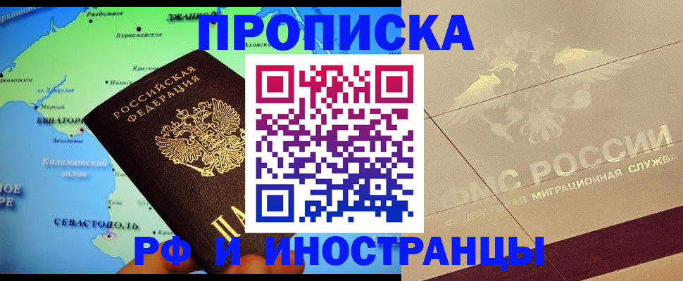 прописка в квартире в Черкесске