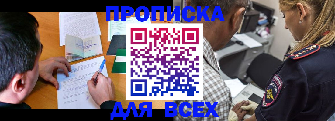 прописка для кредита в Черкесске