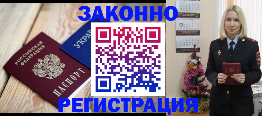 прописка гарантия в Черкесске