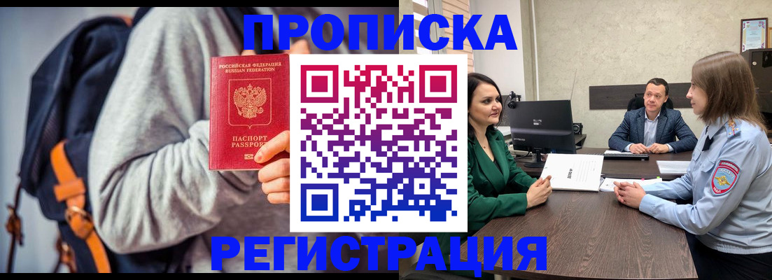 временная регистрация надежно в Черкесске